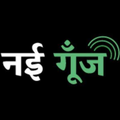 Nayi Goonj