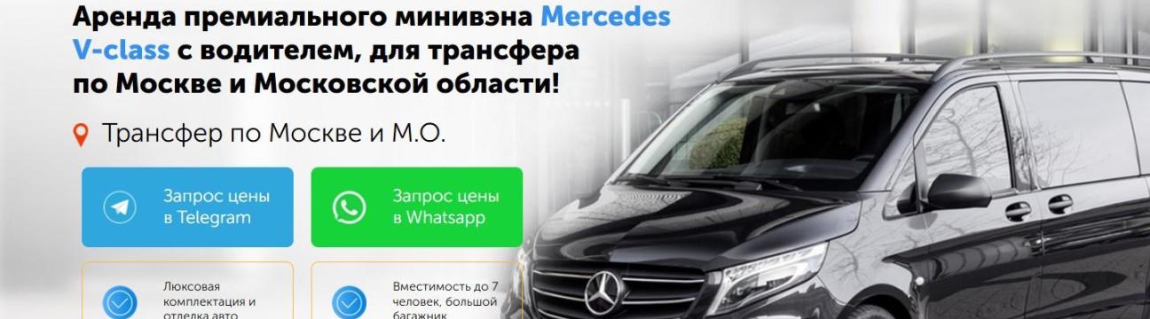 Аренда микроавтобуса  фото Москва
